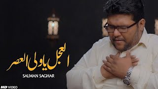 Imam e Zamana Dua | Imam Mehdi Manqabat | Salman Saghar