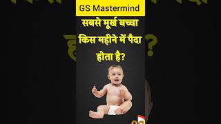Top 50 ✍️ IAS Question🔥💯🥰 || GK Question and Answer|Part-11|#gkfacts#staticgk #bkgkstudy #gkinhindi