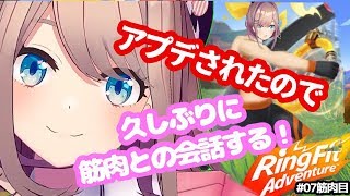 【リングフィットアドベンチャー】みんなで運動不足解消しようｯ…！！！！！！【鈴原るる/にじさんじ】