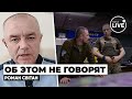 ⚡️ СВИТАН: ПРОРЫВ НА ФРОНТЕ! Почему военные не бьют тревогу? | Odesa.LIVE