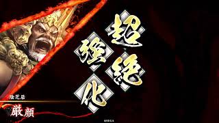 蒼碧ケニア(厳顔)vs５枚恋姫孫権【Ver.3.5.0C】