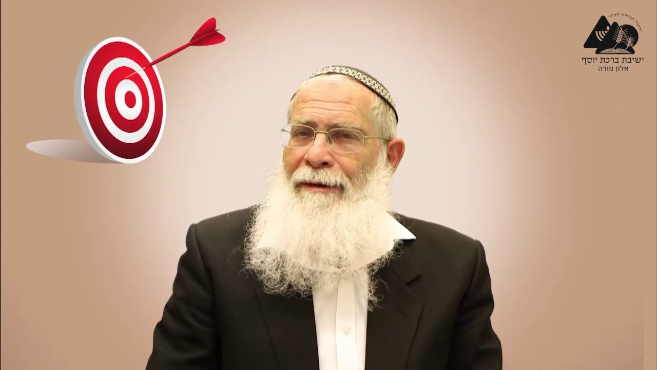 3 | מטרות משותפות ונכונות לשינויים | הרב אליקים לבנון | עקרונות בזוגיות ומשפחה