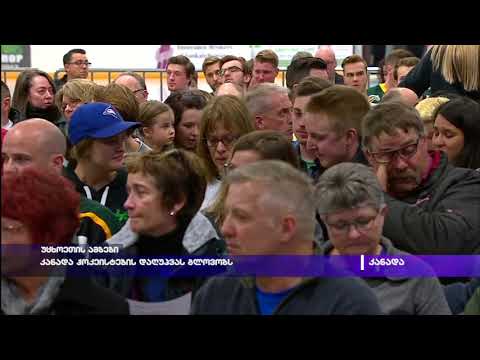 კანადა ჰოკეისტების დაღუპვას გლოვობს