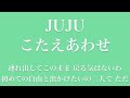 【フル 歌詞】ドラマ『恋です！〜ヤンキー君と白杖ガール〜』（主題歌）こたえあわせ／JUJU song by AYK