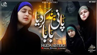 Muharram Manqabat 2021 | Pani Band Kardiya Baba | Huda Sisters | Huda Sisters 