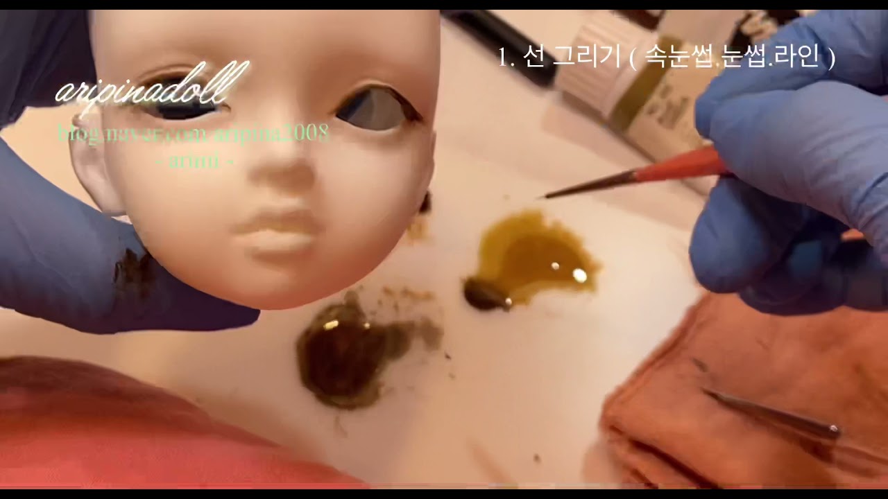 구체관절인형 메이크업( 기초 ) 베이직 메이크업 1. 선 그리기