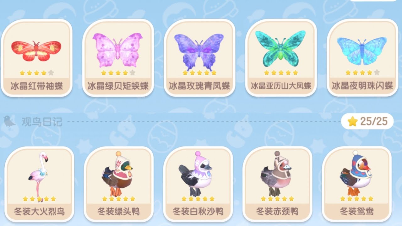 冰晶紅帶袖蝶和5星冬裝鴛鴦如何獲取心動小鎮 Heartopia 5 star mandarin duck + red frost postman butterfly #heartopia #心動小鎮 