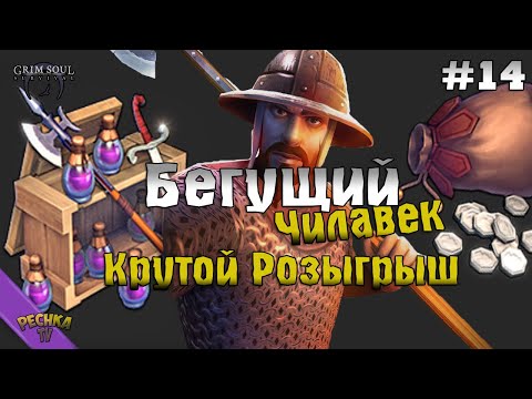 РОЗЫГРЫШ ДЛЯ НОВИЧКОВ! КУЧА РЕСУРСОВ НОВИЧКУ! ПРОХОЖДЕНИЕ #14! - Grim Soul: Dark Fantasy Survival