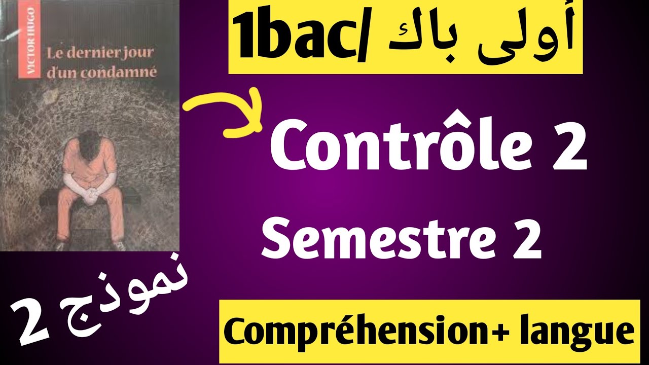 Contrôle 2 semestre 2 français 1bac#le dernier jour d'un condamné