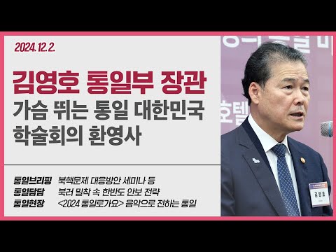 [통일NOW 수어 방송] 가슴 뛰는 통일 대한민국 학술회의 및 <strong>세미나</strong> (12월 첫째 <strong>주</strong>)