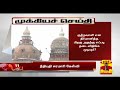 New video by Thanthi TV on YouTube