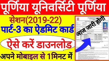 purnea university part 3 admit card | purnea university part 3 admit card 2022 | purnea university
