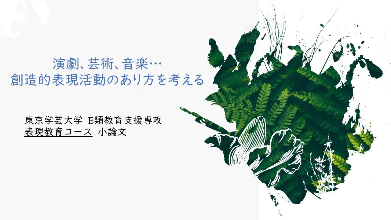 オンライン指導 添削指導 個別指導 東京学芸大学 一般入試 推薦入試 小論文 対策講座 合格体験記 模範解答