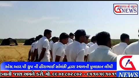 એસ.આર.પી ગ્રુપ જુથ ની મુલાકાત લેતા પૂર્વ સાંસદ હીરાભાઈ સોલંકી