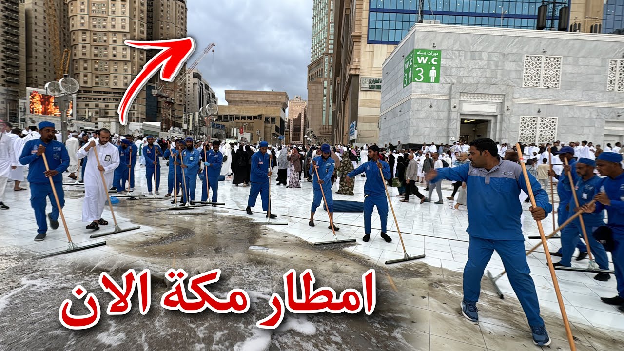 أمطار غزيرة الان على المسجد الحرام ومكة المكرمة