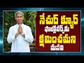 నేచర్ క్యూర్ ఫాలోవర్స్ కు క్షమించమని మనవి| Nature cure | Dr Manthena Satyanarayana Raju | GOODHEALTH