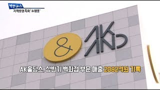 투자비 줄이고, 지역특성 살리고...AK&amp; &#39;뜬다&#39; [팍스경제TV][빡쎈뉴스]