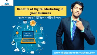 Benefits of Digital Marketing in your Business | NAVEEN MATHEW