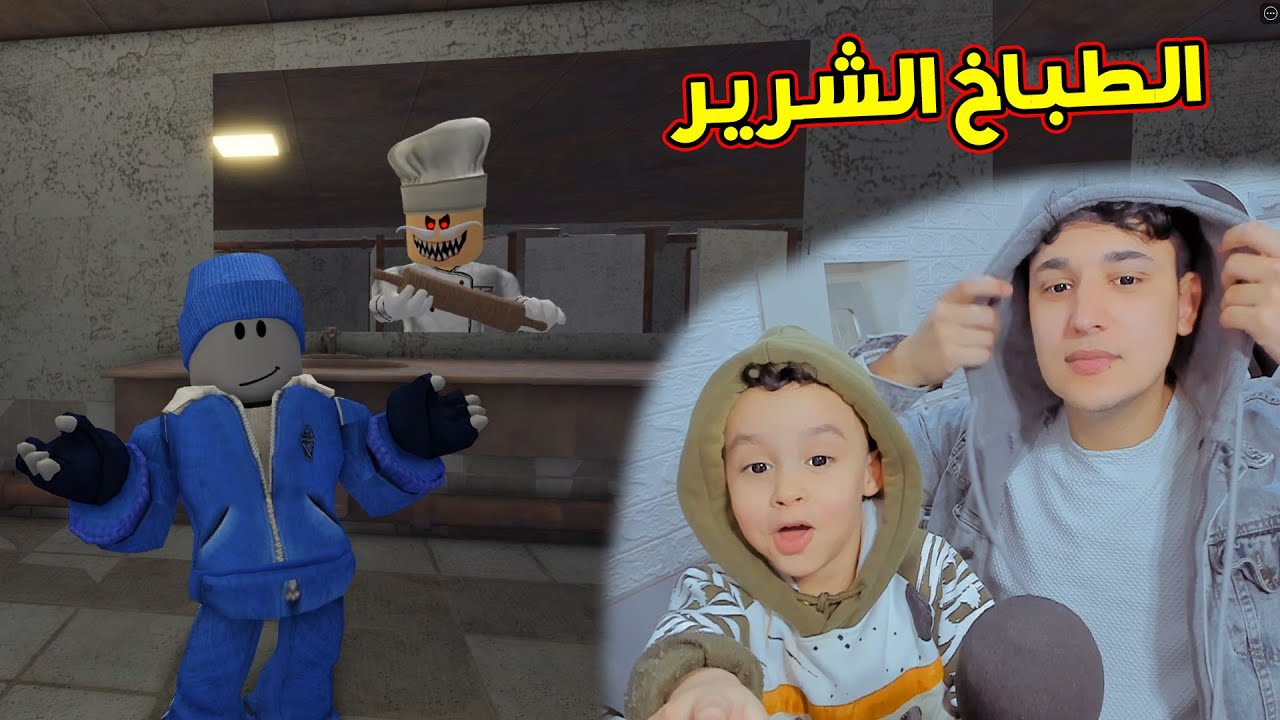 انا و موكا هربنا من طباخ البيتزا المجنون 😱 roblox