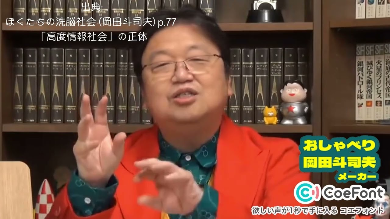 岡田斗司夫 | 「高度情報社会」の正体 | ぼくたちの洗脳社会 - YouTube