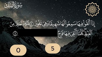 سورة الملك -اختبر نفسك فى حفظ الوجه الأول من سورة الملك