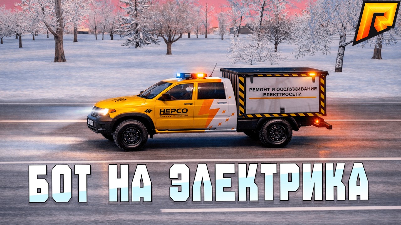 ⚡ НОВЫЙ БОТ НА ЭЛЕКТРИКА 2026 | RADMIR RP | СТАБИЛЬНЫЙ ФАРМ 