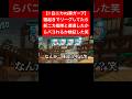 リーグ行ってたら面白いニカ艦隊に遭遇したからバコり散らかしてみた笑#バウンティラッシュ #ワンピース #新キャラ #ゲーム実況 #shorts #short