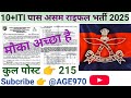 10+ITI पास Assam Rifles Tradesman New  Requirement 2025 | Assam Rifles Tradesman ✅Total post 215