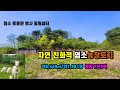 #봉화토지매매 산촌오지에서 시작하는 새로운 삶! 경북 봉화군 법전면 군유림 둘러싸인 두메산골 한적한 오지에서 염소 토종닭과 함께하는 자연속 청정힐링쉼터 싼땅매매 (봉화-2557)