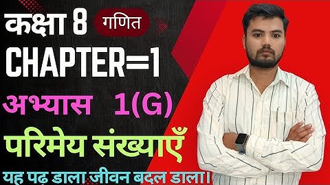 कक्षा 8 गणित अभ्यास 1G यूपी बोर्ड |Exercise1G UP Board Math Class 8