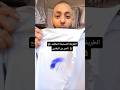 الطريقة الصحيحة لتنظيف بقع الحبر من الملابس