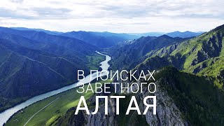 картинка: ВСЕ ПОШЛО НЕ ПО ПЛАНУ! Ищем НАСТОЯЩИЙ АЛТАЙ в Чемальском районе в САМЫЙ РАЗГАР СЕЗОНА!