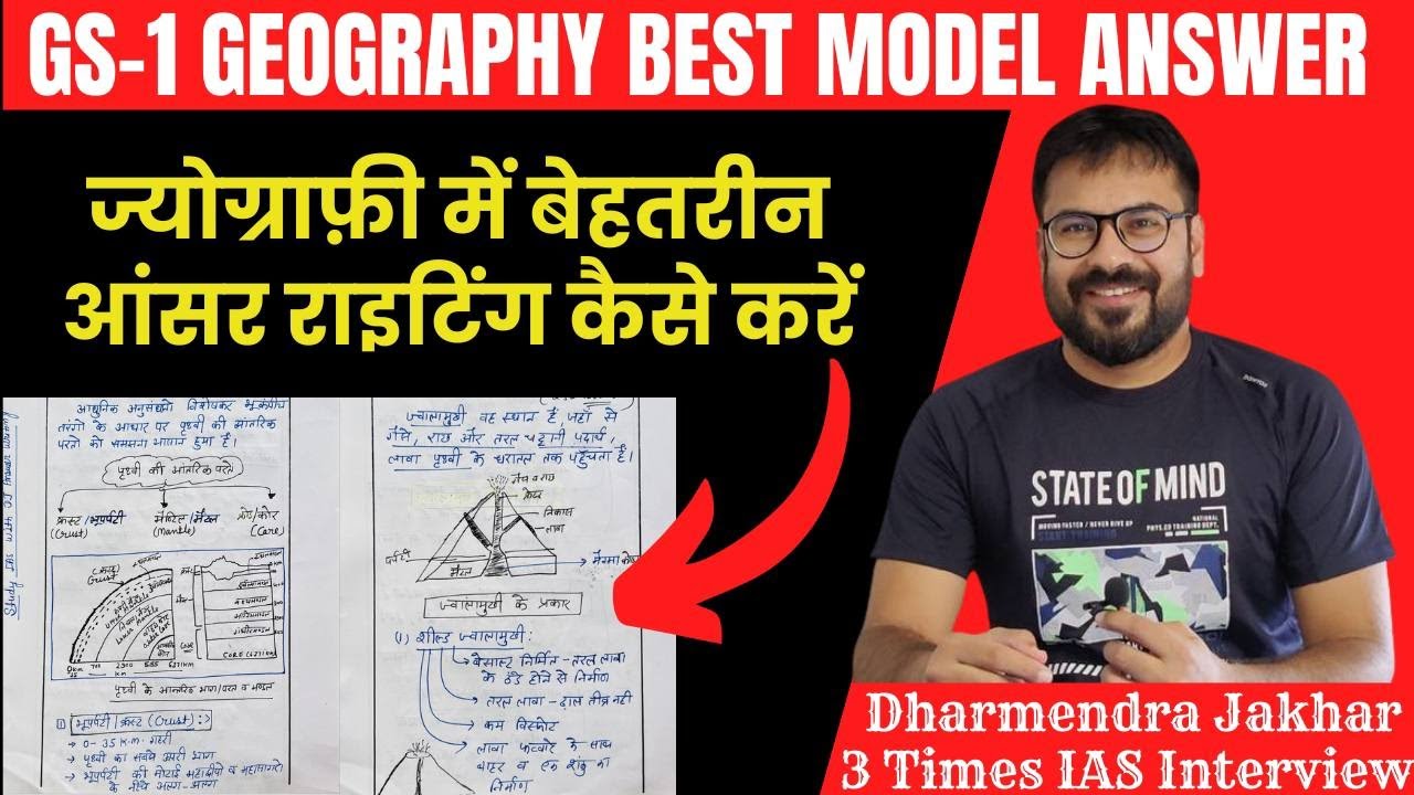 UPSC GS Geography Best answer strategy 2024 | UPSC smart answer writing ...