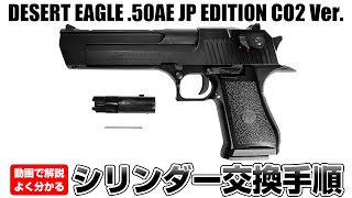 Download Lagu 【組込】デザートイーグル.50AE CO2 GBB | シリンダー交換手順 DESERT EAGLE .50AE MP3 Download Lagu 【組込】デザートイーグル.50AE CO2 GBB | シリンダー交換手順 DESERT EAGLE .50AE MP3