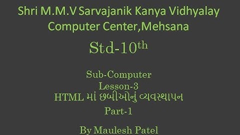 std-10 Lesson-3:- HTML માં છબીઓનું વ્યવસ્થાપન //Part-1