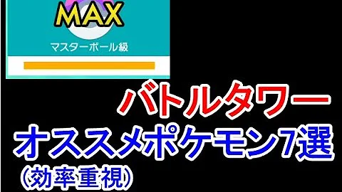 تحميل ポケットモンスターソードシールド バトルタワー Mp4 Mp3