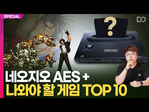 <strong>네오지오</strong> AES+로 무조건 나와야 할 게임 TOP 10