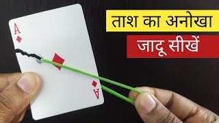 Easy Card Magic Trick with Rubber Band | Learn Magic Show Online @HindiMagicTricks