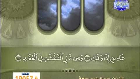 سورة الفلق الشيخ عبدالرشيد صوفي