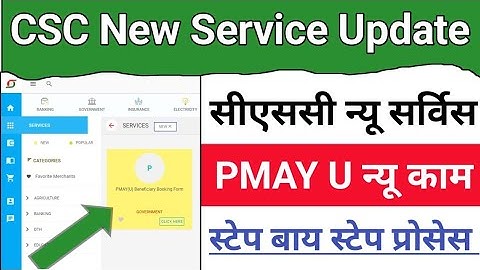 CSC Update।।CSC New Service Ka Kam।।सीएससी VLE PMAY U न्यू सर्विस ।।CSC PMAY U Beneficiary Booking