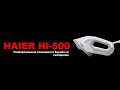 Отпариватель Haier HI 500