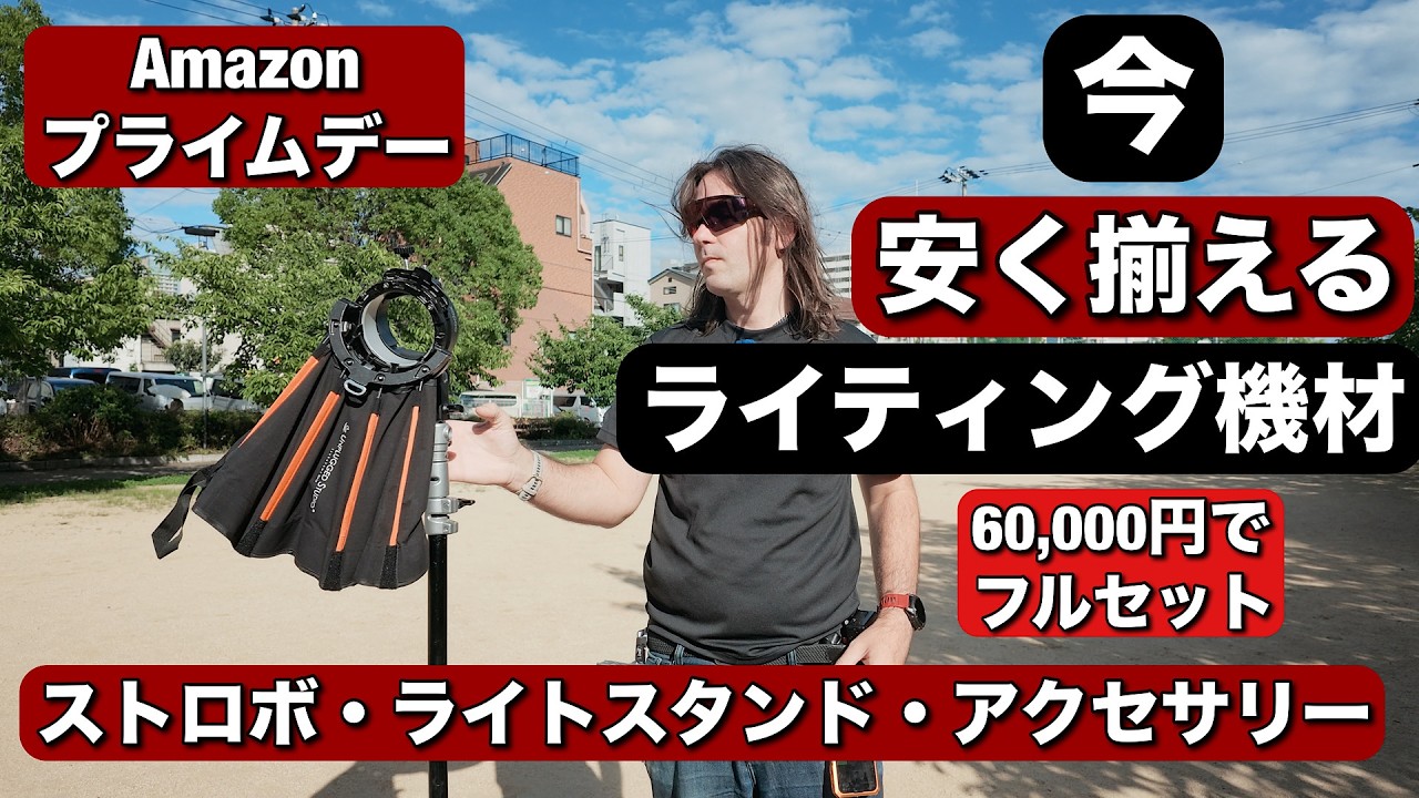 ストロボライティングセット！初心者OK！勉強に！ 今買うと安い！ライティング機材を60,000円だけで、だれでも作れる