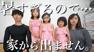 【猛暑】暑すぎるので一歩も家から出ないと決めました…【夏休みのとある一日】