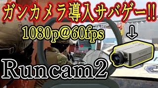 【サバゲー動画】Runcam2をガンカメラ導入してサバゲー!! FPS風動画! 『in LAGGOON CITY…』 screenshot 2