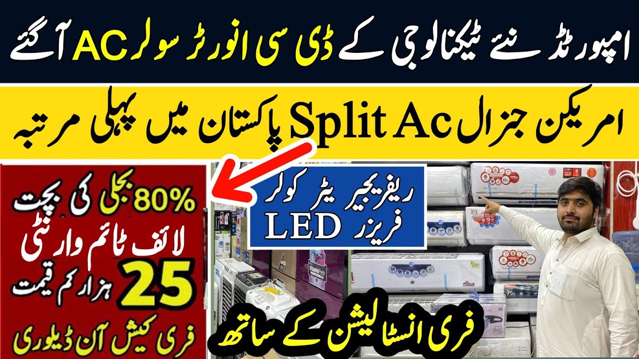 80% Energy Saving DC Inverter AC Wholesale Market | AC in Cheap price | Best Badget AC |Refrigirator