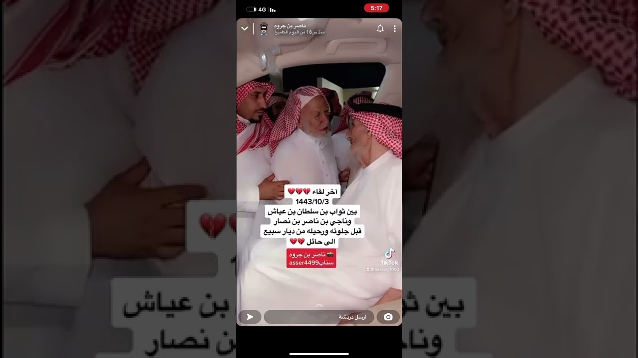 قصة السبيعي ناجي وجلوه الى حايل