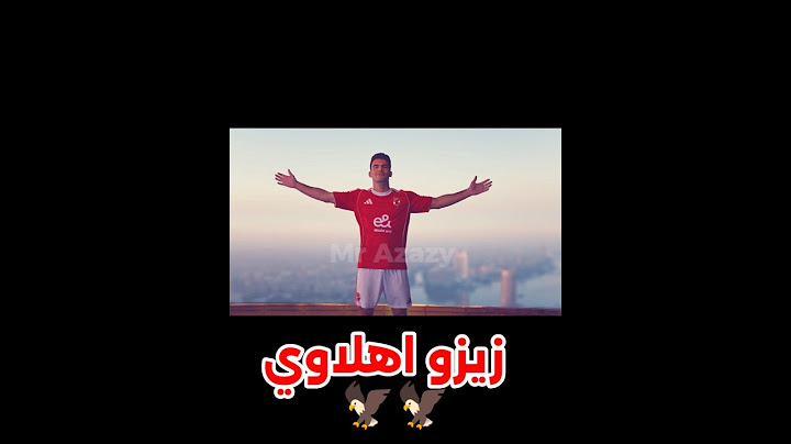 زيزو اهلاوي اعلان زيزو فالاهلي بطريقة مختلفة #زبزو #الاهلي