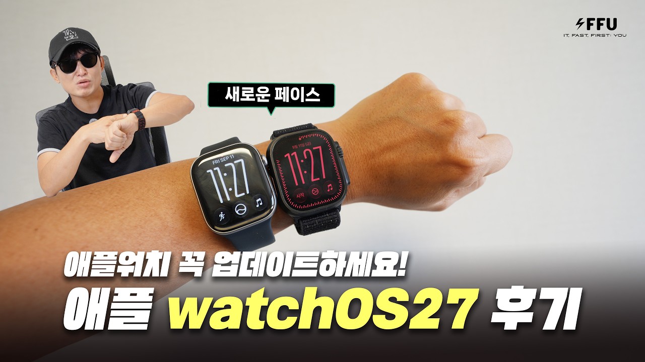 애플워치 watchOS 27 후기! 꼭 업데이트 하세요!