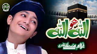 Ghulam Mustafa Qadri || Allah Hu Allah || New Hamd 2021 ||  || Safa Islamic Resimi