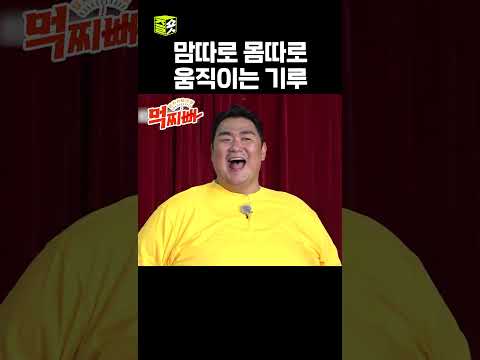 맘은 가고 싶은데 몸이 안 움직일 때 #덩치서바이벌먹찌빠 #SBSenter